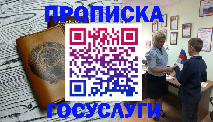 прописка гарантия в Почепе